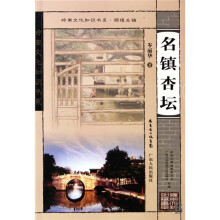 名镇杏坛