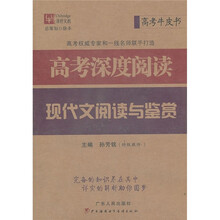 高考深度阅读：现代文阅读与鉴赏