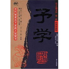 予学