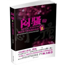 闷骚2