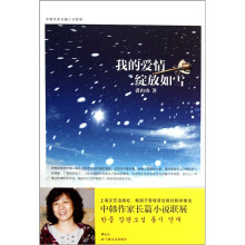 我的爱情绽放如雪