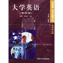 大学英语（专升本）