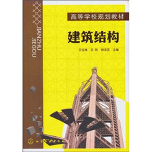 建筑结构