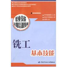 汽车修理基本技能