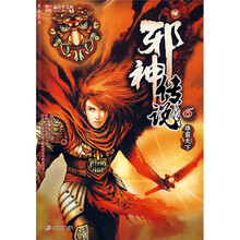 邪神传说6:雄霸天下