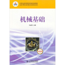 机械基础-少学时-双色版