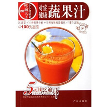小小健康菜·吃遍天下20:对症健康蔬果汁