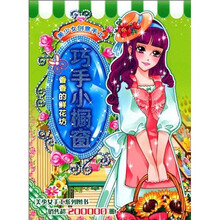 巧手小橱窗：香香的鲜花坊