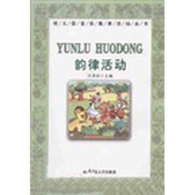 韵律活动