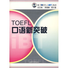 TOEFL口语新突破(附光盘)