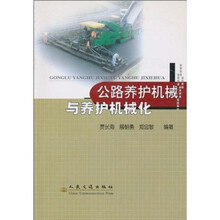 公路养护机械与养护机械化