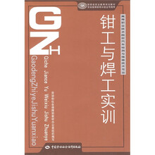 钳工与焊工实训