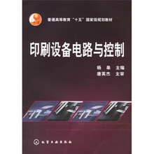 印刷设备电路与控制