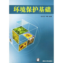 环境保护基础