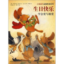 小兔波力品格养成系列·学会爱与被爱:生日快乐