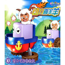 动力喜洋洋10：动力火船拯救队