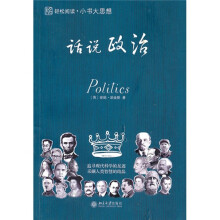 话说政治