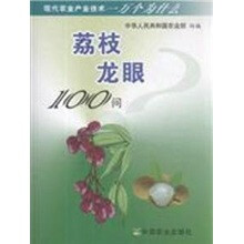 荔枝龙眼100问