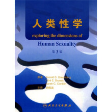 人类性学（第3版）