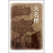 无名桥