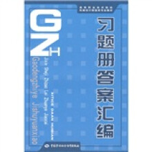 机械设计制造类专业教辅教材：习题册答案汇编