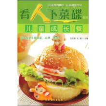 看人下菜碟系列:儿童成长餐