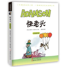 怪老头（绘本）