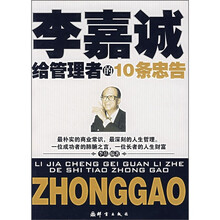 李嘉诚给管理者的10条忠告