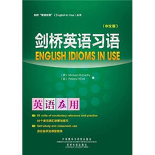 剑桥英语在用丛书：剑桥英语习语（中文版）