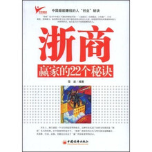 浙商赢家的22个秘诀