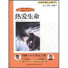 热爱生命