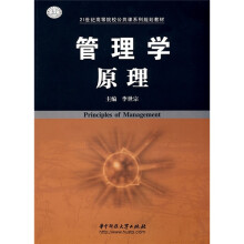 管理学原理