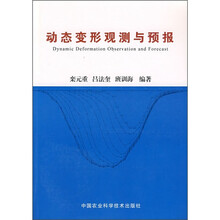动态变形观测与预报
