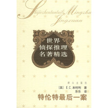特伦特最后一案