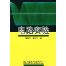 电路实验