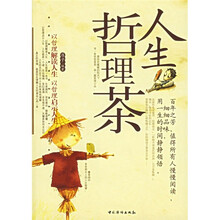 人生哲理茶
