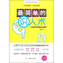 最简单的识人术