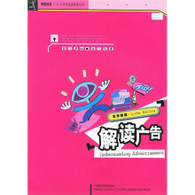 生存技能:解读广告