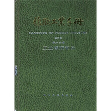 橡胶工业手册（第6分册）