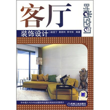 时尚空间:客厅装饰设计