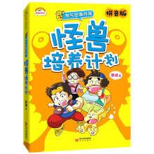 怪兽培养计划妖怪计划