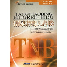 糖尿病病人必读