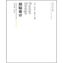 高等院校应用型设计教育规划教材·平面设计系列:招贴设计(附光盘)