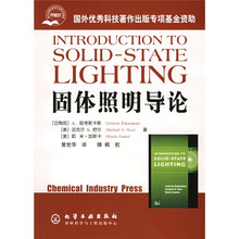 固体照明导论