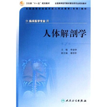 全国高等学校医学成人学历教育专科教材：人体解剖学