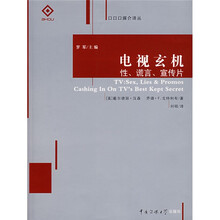 电视玄机：性、谎言、宣传片