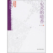 心灵的暗香