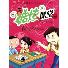酷炫课堂：我的课堂我做主