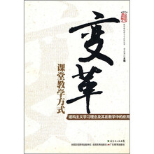变革课堂教学方式：建构主义学习理念及其在教学中的应用