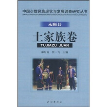 永顺县土家族卷